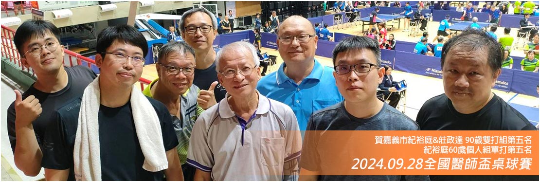 2024.09.28全國醫師盃桌球賽