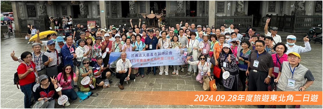 2024.09.28年度旅遊東北角二日遊