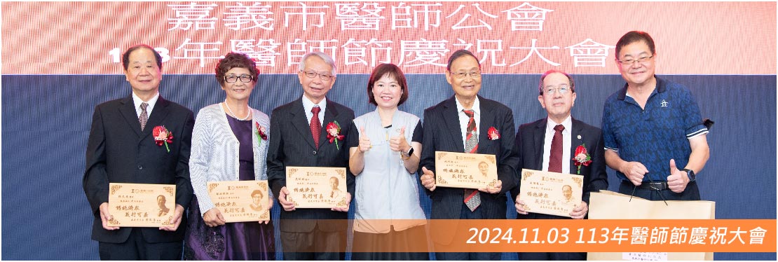 2024.11.0_3113年醫師節慶祝大會
