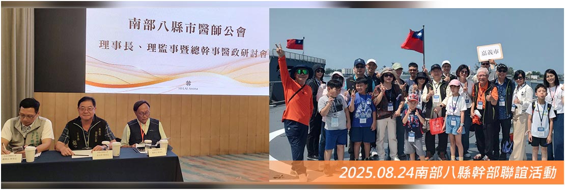 2025.8.24南部八縣幹部聯誼活動