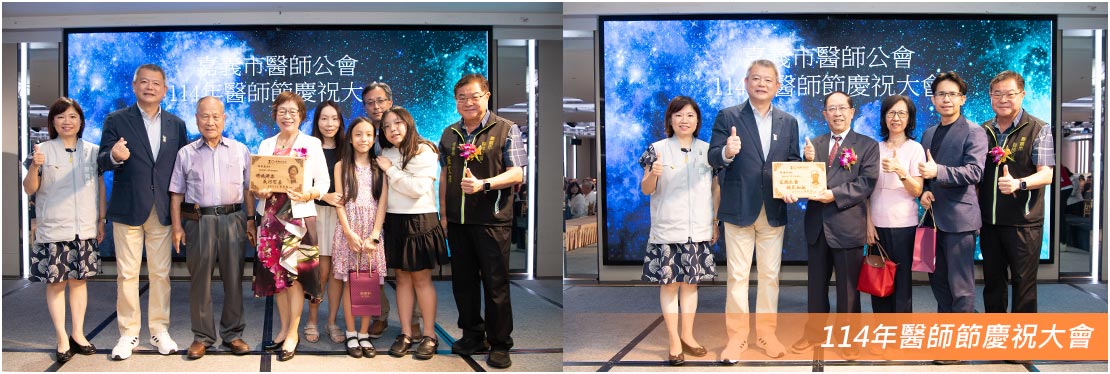 114年醫師節慶祝大會