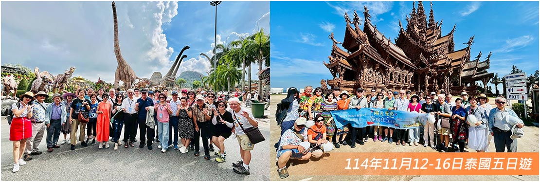 2025.11.12-16 泰國五日遊