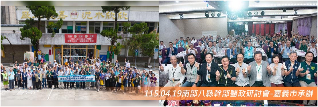 115.04.19南部八縣幹部醫政研討會-嘉義市承辦