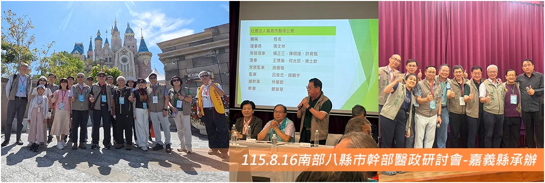 115.8.16南部八縣市幹部醫政研討會-嘉義縣承辦